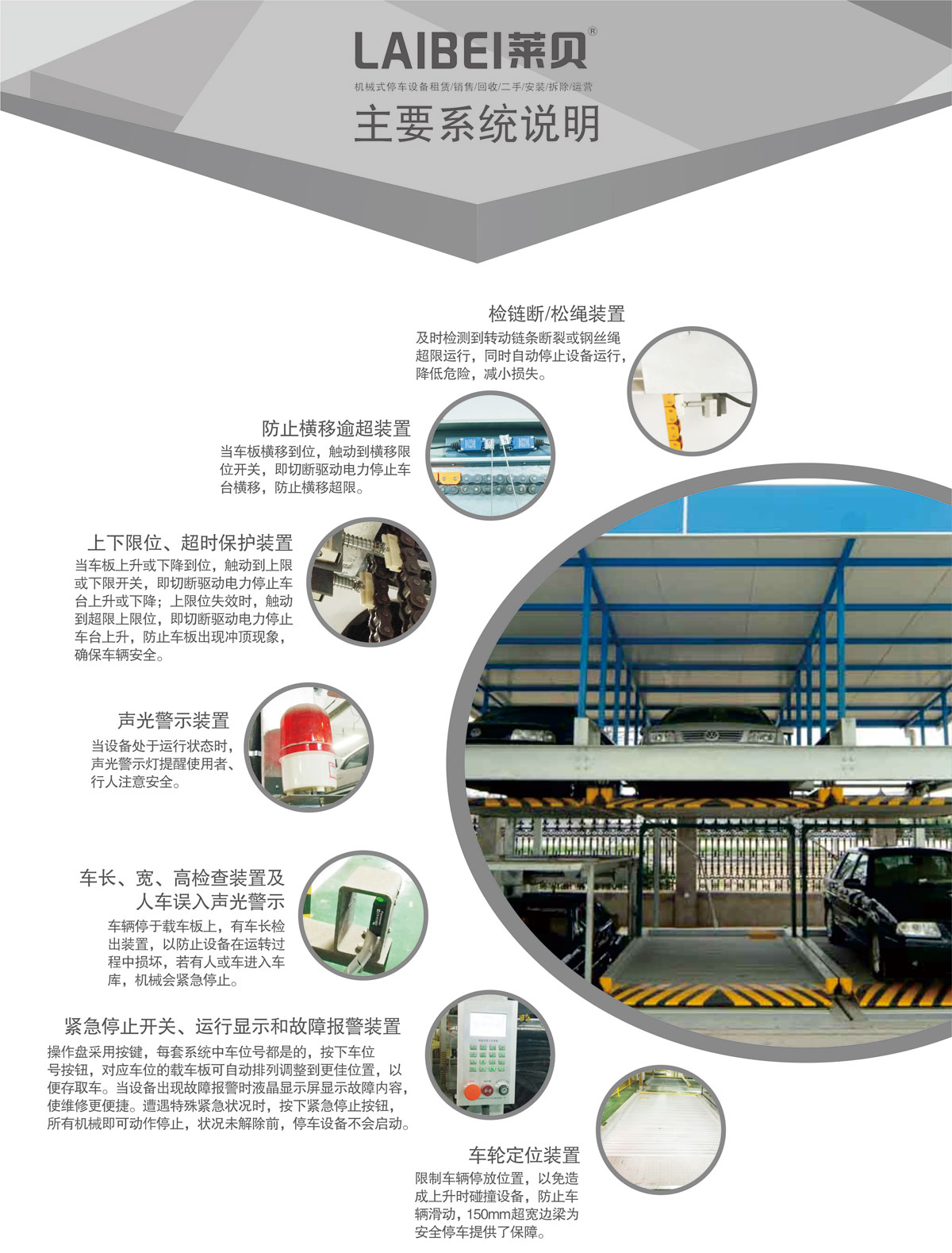 09負(fù)二正二地坑式PSH4D2四層升降橫移機(jī)械式停車設(shè)備系統(tǒng)說(shuō)明.jpg