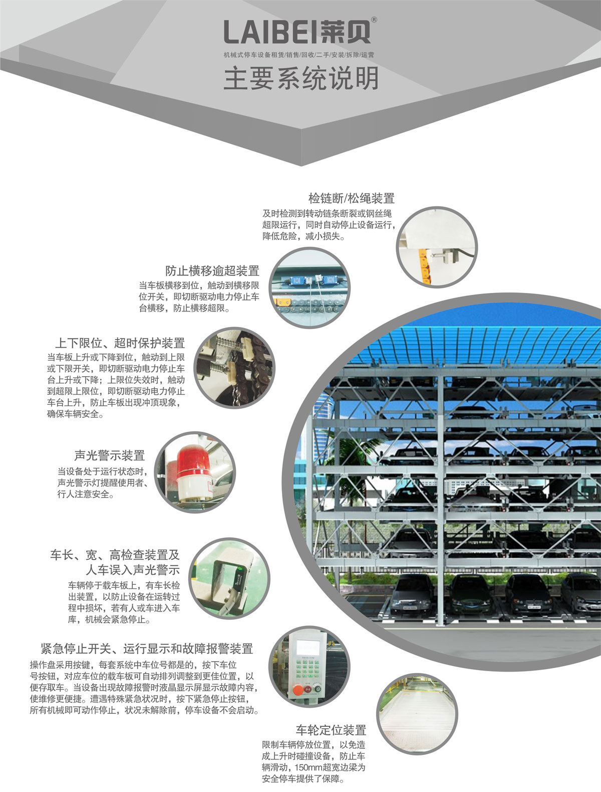 11四至六層PSH4-6升降橫移機械式停車設備系統說明.jpg