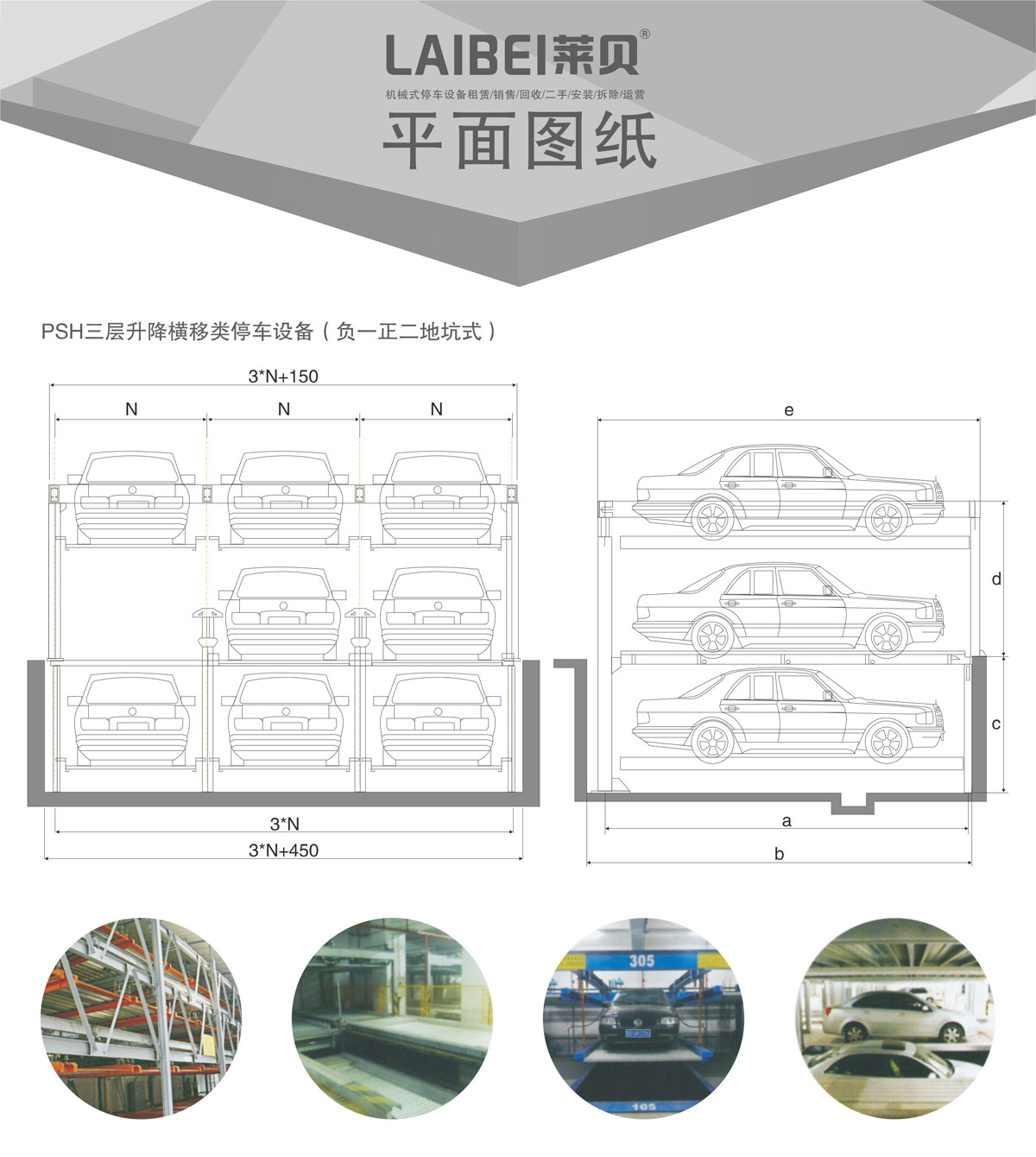 05負一正二地坑PSH3D1三層升降橫移機械式停車設備平面圖紙.jpg